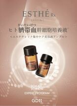 業販有り！GD11 エステRx SCMC10 4本セット　ヒト幹細胞/エクソソーム/エステ専売品_画像4