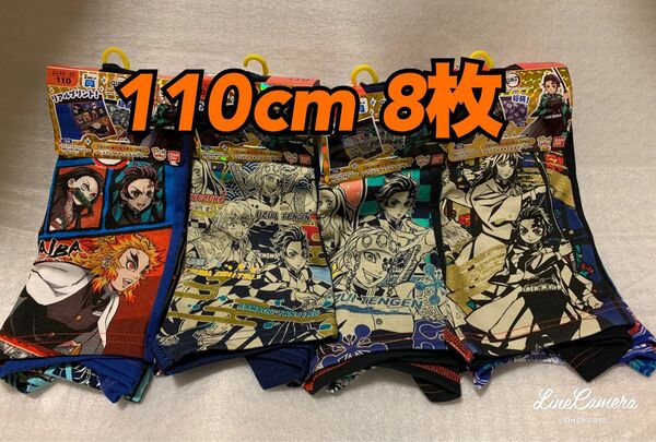 110cm　鬼滅の刃　2枚組×4セット　ボクサーブリーフ　パンツ