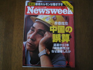 Newsweek(ニューズウィーク日本版) 1998年7/15号 No618