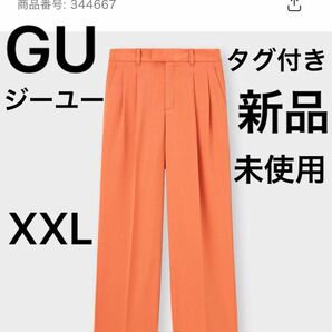 GU ジーユー　ローウエストバギーパンツ　XXL 15号　2XL 3L 未使用　新品　タグ付き　ボトムス　完売　人気　素敵　可愛い