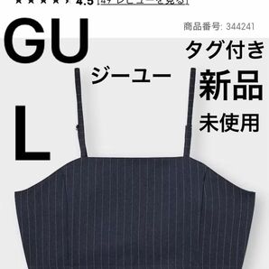 GU ジーユー　ストライプビスチェ　L 11号　タグ付き　新品　未使用 完売　プチプラ　可愛い　素敵　トップス　大きいサイズ　人気