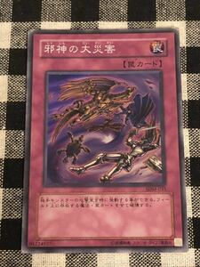 遊戯王 SD 邪神の大災害 スーパーレアカード