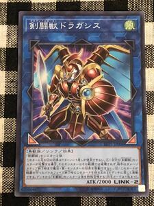 遊戯王 剣闘獣ドラガシス スーパーレアカード