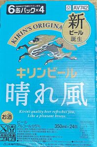 キリン晴れ風 17年ぶりの新ブランド「晴れ風」　　　　　350ml缶 24本 3ケース