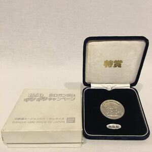  elected goods 1990 SD Gundam silver silver * campaign Special . originator knight f lure ma- Night Gundam comics * bonbon that time thing medal silver silver not for sale 