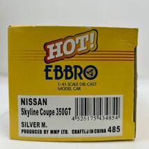 EBBRO 1/43 NISSAN SKYLINE Coupe 350GT Silver M. エブロ 日産 スカイライン クーペ V35 シルバーcv35 JDM ミニカー モデルカー_画像10