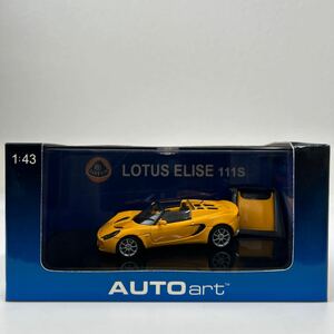 AUTOart 1/43 LOTUS ELISE 111S Saffron Yellow オートアート ロータス エリーゼ イエロー ルーフトップパーツ付き Aa ミニカー モデルカー