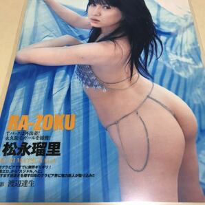 ★厚手ラミネート加工 150μ 切り抜き★松永瑠里 4ページ Tバック水着 A4変の画像3