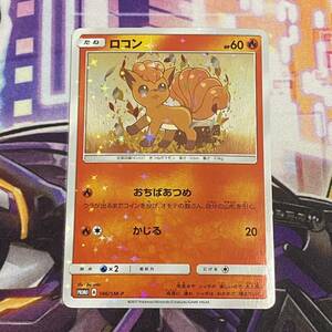 ポケモンカード ロコン プロモ 146/SM-P 検:ブラッキー ニンフィア ブースター セレビィ メタグロス カイリュウ キュウコン アローラロコン