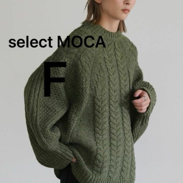 美品 SELECT MOCA ヘリンボーンドルマンオーバーニット F グリーン