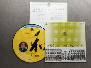 8491 【EP】 日本大学 昭和52年度入学記念：校歌 / 応援歌 花の精鋭 / 水の覇者日大／ピクチャーレコード