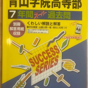 志望校選びのため、過去問の確認のために購入しました。表紙に少し傷と折り目はありますが、書き込みもなく美品です。