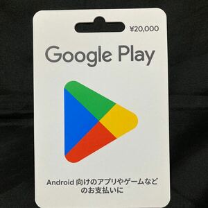 Google Play ギフトカード 20000