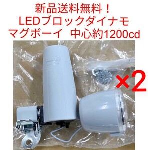 【新品送料無料】 ライト 2点セット LED ブロック ダイナモ ライト MKM-3RB-EN 自転車 明るい マグボーイ MagBoy 丸善 軽い 部品 補修