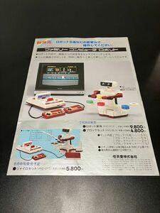 ファミコン　チラシ　ファミリーコンピュータ　ロボット