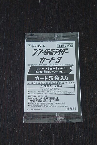 シン・仮面ライダー カード3 劇場版 第6弾入場者特典 SHOCKERパック 全5種セット
