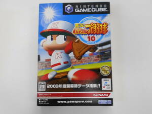 182177　ゲームキューブ「実況パワフルプロ野球10」