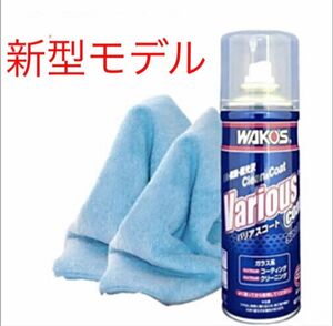 新型モデル ワコーズ バリアスコート 箱無し 1本 専用クロス2枚 値下げ不可