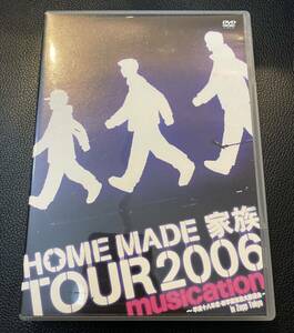 【美品】HOME MADE 家族 DVD『TOUR 2006 musication』