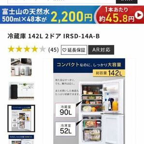 【新品未使用】アイリスオーヤマ冷蔵庫142L(ブラック)の画像4