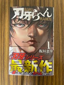 刃牙らへん　１ （少年チャンピオン・コミックス） 板垣恵介