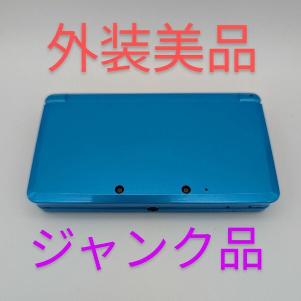 ニンテンドー 3DS ライトブルー ジャンク 充電器付き 任天堂 初期化済