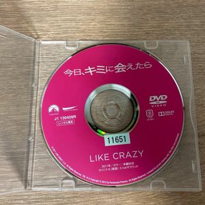 今日、キミに会えたら DVD (ディスクのみ)