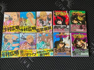 沙村広明　波よ聞いてくれ1〜6巻　ベアゲルター1〜4巻 ポストカード3枚セット