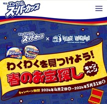 懸賞応募★明治スーパーカップオリジナルQUOカード！お菓子・雑貨詰合せが当たる！春のお宝探しキャンペーン！応募レシート_画像4