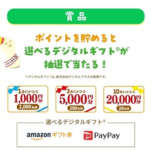 懸賞応募★15ポイント！20000円分！選べるデジタルギフト Amazonギフトカード・PayPayポイントが当たる！チロルキャンペーン！応募レシートの画像1