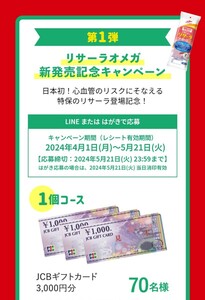 懸賞応募★JCBギフトカード3000円分が70名様に当たる！マルハニチロ キャンペーン！第１弾応募レシート１口（5/21締切）