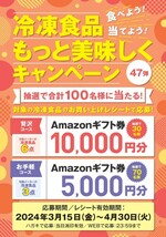 高額懸賞2つ応募★5000円キャッシュバック！Amazonギフト5000円が当たる！牛乳石鹸キャンペーン！応募レシート1口（合算なし！）_画像3