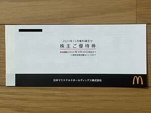 マクドナルド 株主優待券 1冊6枚セット 期限2024/09/30