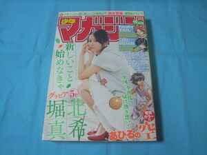 ★中古■週刊少年マガジン2012年40号　■堀北真希/Hi-Hi/巻頭カラー あひるの空