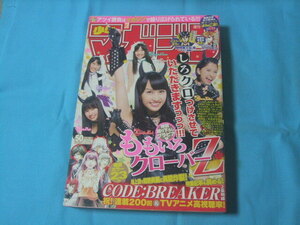 ★中古■週刊少年マガジン2012年50号　■ももいろクローバーＺ/鈴木ちなみ/巻頭カラー CODE:BREAKER