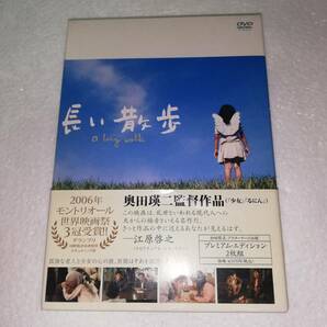 ■長い散歩 プレミアム・エディション 2枚組■セル版■監督:奥田英二■出演:緒形拳・高岡早紀・松田翔太 他■モントリオール世界映画祭３冠