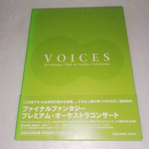 ◎DVD VOICES music from FINAL FANTASY ファイナルファンタジー プレミアム・オーケストラコンサート ◎DVDディスク2枚組◎植松伸夫