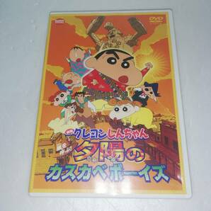 ☆映画 クレヨンしんちゃん 嵐を呼ぶ！夕陽のカスカベボーイズ ☆セル版 ☆監督:水島努 ☆CAST:しんのすけ/矢島晶子 ひろし/藤原啓治 他