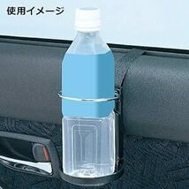 カーメイト(CARMATE) 車用 ドリンクホルダー 掛型 シングル SZ1_画像3