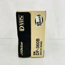 4SC175 【未開封】Victor ビクター D-VHS デジタルハイビジョン VHSテープ 10本セット DF-360B 記録媒体 中古 現状品_画像2