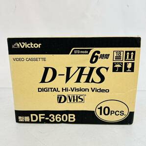 4SC175 【未開封】Victor ビクター D-VHS デジタルハイビジョン VHSテープ 10本セット DF-360B 記録媒体 中古 現状品の画像3