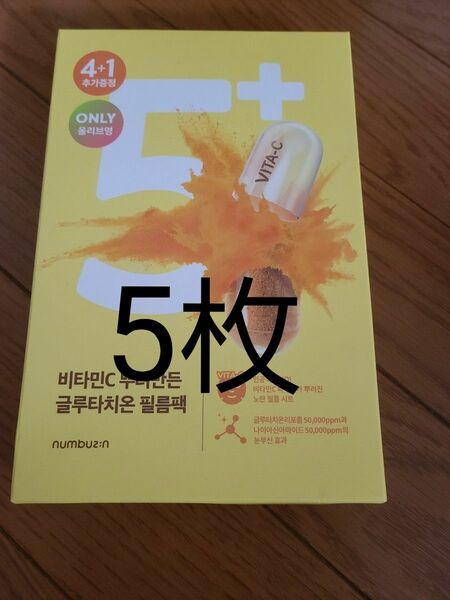 ナンバーズイン 5 パック 白玉グルタチオンCふりかけマスク 5枚