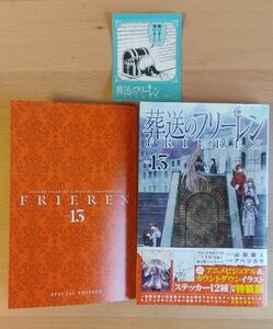 葬送のフリーレン　13巻　特装版　バズコマステッカー付き