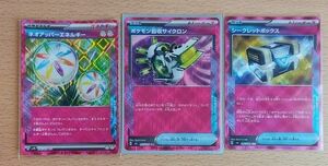 ポケモン回収サイクロン　シークレットボックス　ネオアッパーエネルギー　ace　変幻の仮面