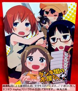 【再生確認済み 送料無料☆】 ドラマCD デンキ街の本屋さん / うまのほねの人々 とらのあな / MAKO 高森奈津美 津田美波 杉田智和 松岡禎丞