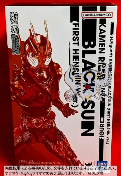 【 未開封 送料無料 】 S.H.Figuarts 仮面ライダーBLACK SUN 初変身Ver. / フィギュア フィギュアーツ / 仮面ライダー ブラック 初変身