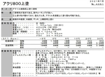 アクリル系塗料 白 4㎏ アクリ800上塗 CS-651 N-9.5 船舶の外舷・水線部・デッキ・上部構造物用 他の色もご相談承ります 中国塗料株式会社_画像2