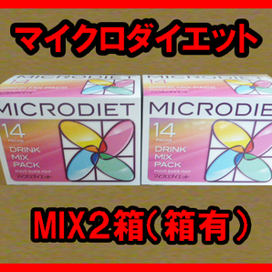 【限定価格】送料無料★マイクロダイエットドリンク２箱 MIX ミックス 箱有 おまけシェーカー付 の画像1