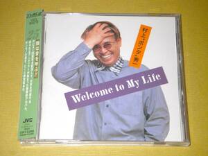 ●村上ポンタ秀一【WELCOME TO MY LIFE】CD／美品●
