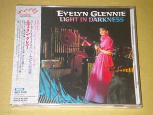 ●エヴェリン・グレニー／EVELYN GLENNIE【LIGHT IN DARKNESS】CD／美品●